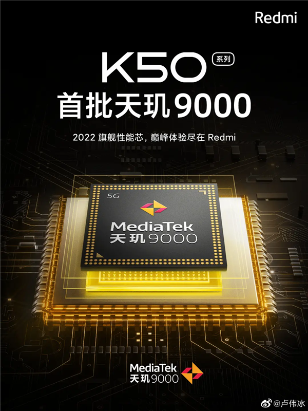 Redmi K50和K50 Pro曝光：顶配版上骁龙8平台