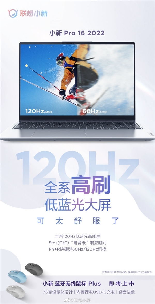 小新Pro 16 2022酷睿版明日发布：全系120Hz高刷2K屏
