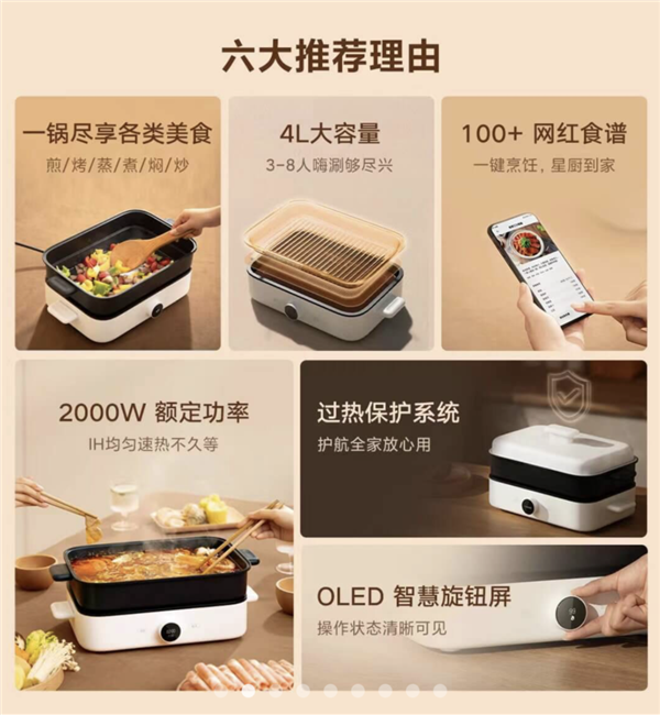 小米发布米家智能IH多功能料理锅：699元 一锅能做一桌好菜