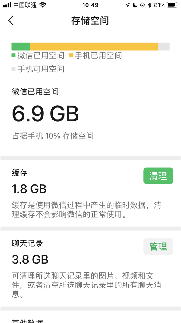 微信iOS版发布8.0.24内测版更新：终于用上存储空间细分清理