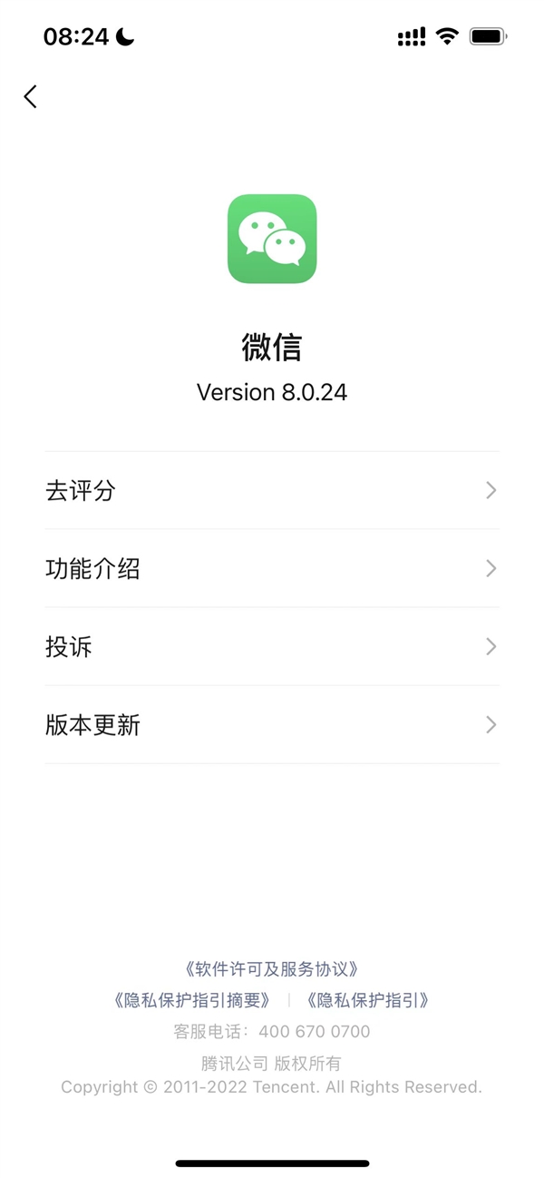 微信iOS版8.0.24发布：iOS 16测试版终于不闪退了