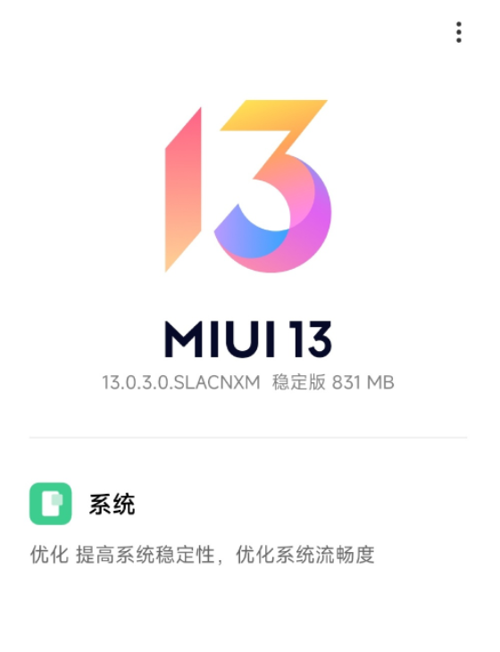 小米12S Ultra首个MIUI 13版本更新发布：优化系统流畅度