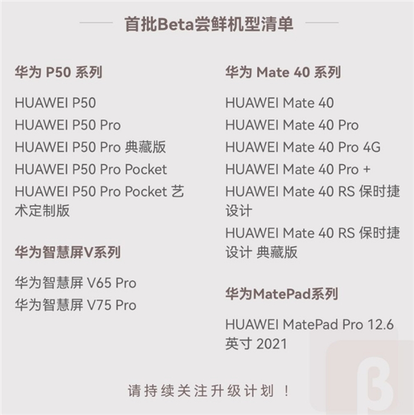 华为鸿蒙OS 3.0来了！官方公布首批尝鲜机型：Mate 40、P50系列有份