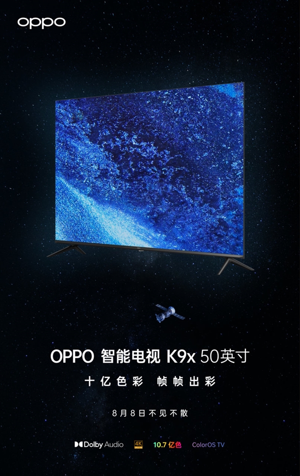 OPPO智能电视K9x 50英寸官宣：售价或1300以内
