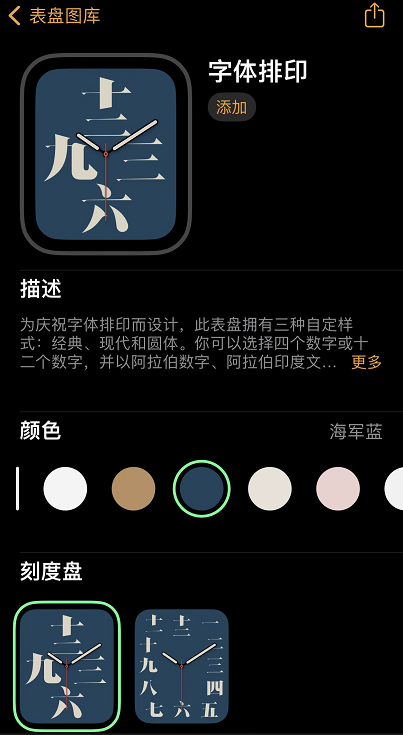 苹果手表推出首个中文表盘：用十二个汉字显示时间