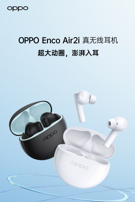 OPPO Enco Air2i无线耳机官宣：28小时超长续航