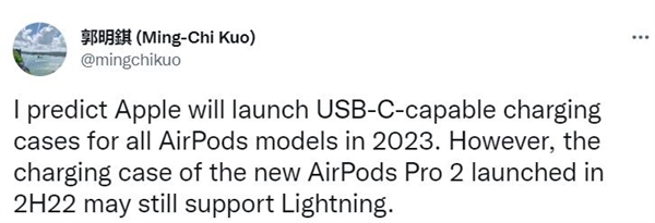 不止iPhone 15 连苹果AirPods充电盒也要配USB-C了：2023年见