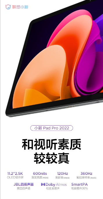 联想小新Pad Pro 2022核心配置公布：骁龙870/迅鲲1300T双芯任选！