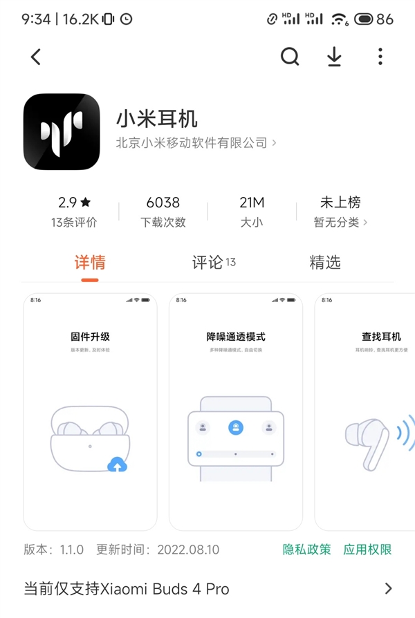小米新推出“小米耳机”App：耳机设置终于脱离小爱同学