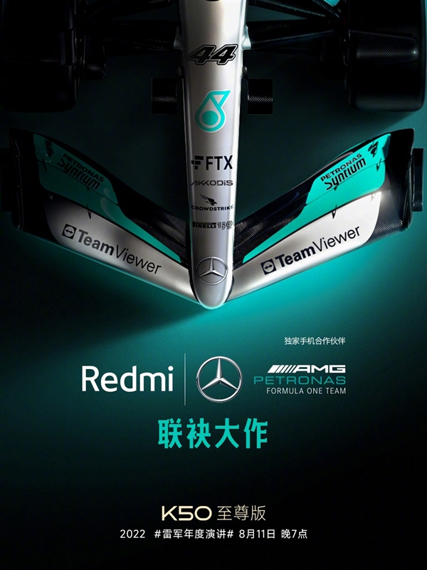 Redmi K50至尊版联名款公布：致敬梅赛德斯-AMG F1车队