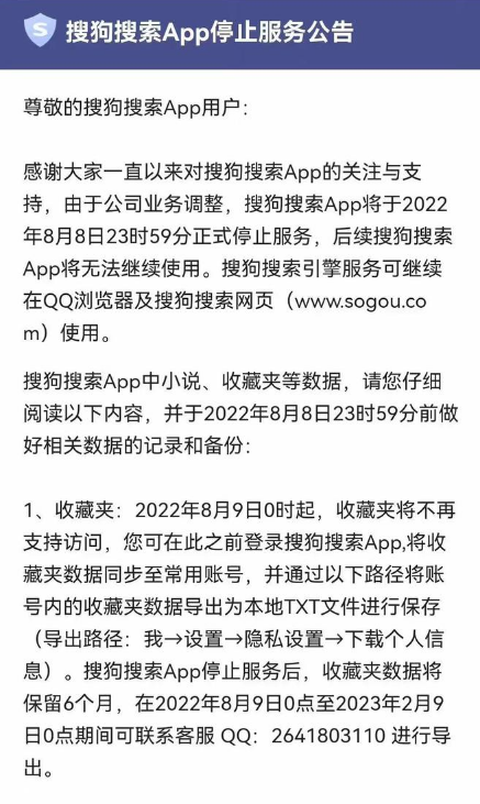搜狗地图下线不到半年：搜狗搜索App宣布正式停止服务