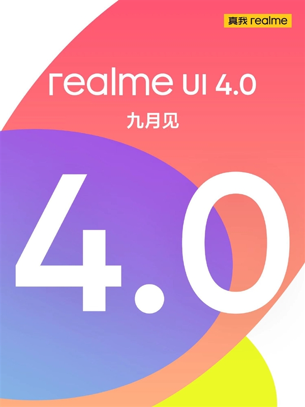 基于Android 13打造 realme UI 4.0宣布：9月见