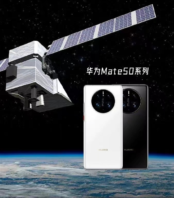 华为Mate 50将先于iPhone 14实现卫星通信：率先接入北斗卫星