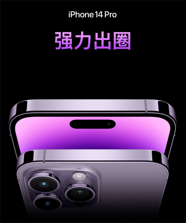苹果发布会汇总 新iPhone 5999元起！iPhone14 Pro新增暗紫色 实机很不错
