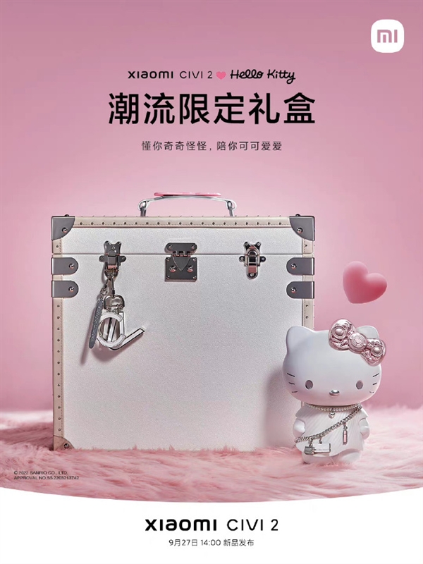 小米Civi 2 Hello Kitty潮流限定礼盒来了：比小姐姐化妆箱还大