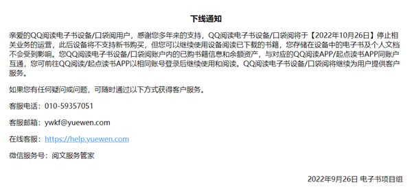 腾讯QQ阅读电子书将停止相关业务运营：不再支持新书购买
