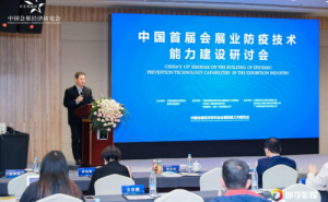 中国会展防疫工作委员会正式成立