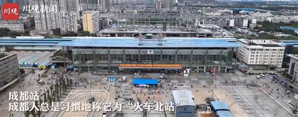 无数人来川的“第一站”！成都火车北站将停运改造