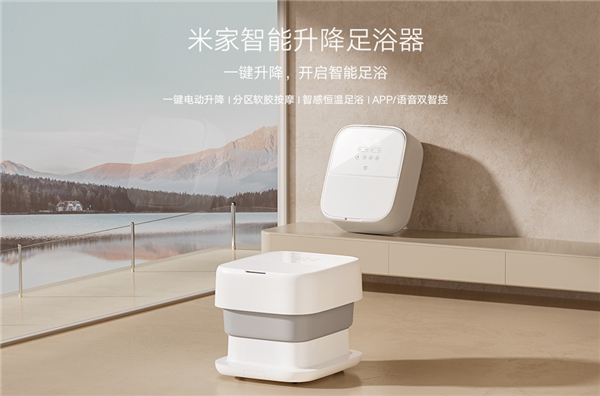 699元 小米米家首款智能升降足浴器发布：支持按摩、加热