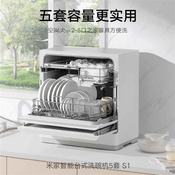 小米米家智能台式洗碗机5套S1发布：比手洗还省水 1399元