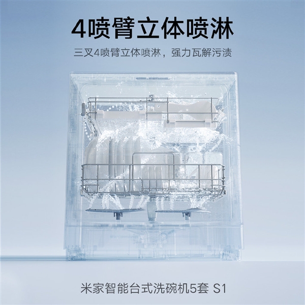 小米米家智能台式洗碗机5套S1发布：比手洗还省水 1399元