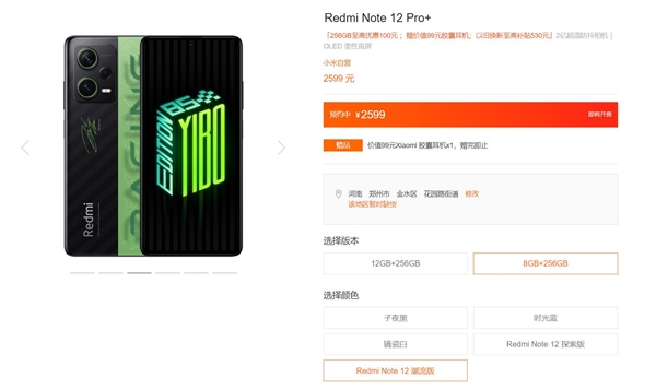 限量抢！Redmi Note 12潮流版下周首销：2599元 辨识度拉满