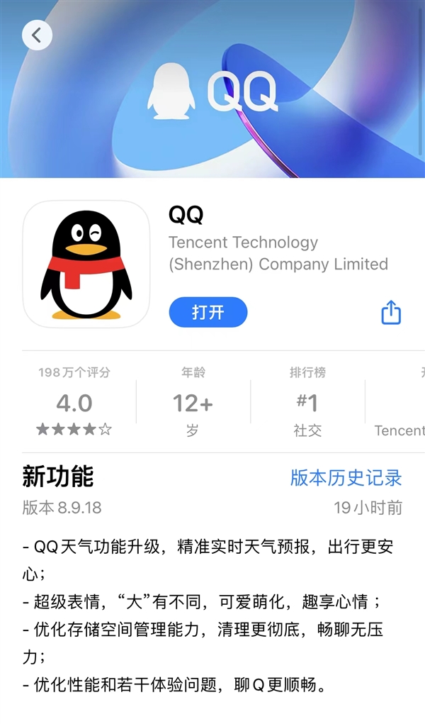 腾讯手机QQ iOS版8.9.18发布：精准实时天气预报上线
