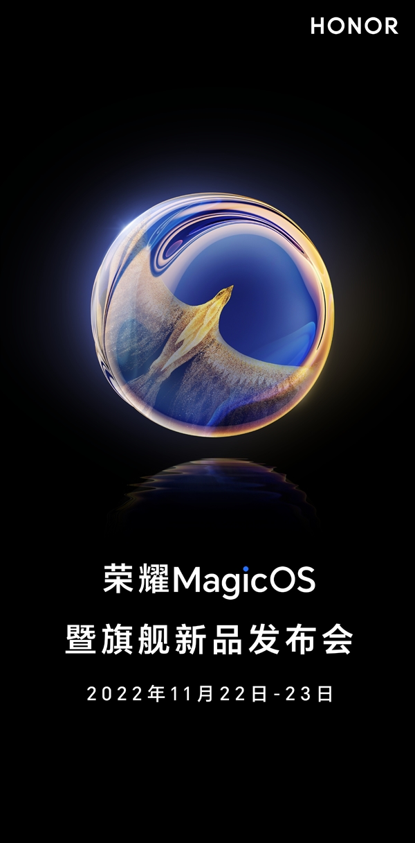 荣耀新一代折叠屏旗舰、全新Magic OS都来了！11月22日见