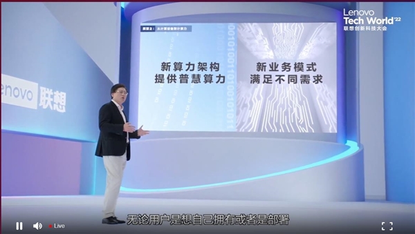 联想CEO杨元庆提数据发展方向：普慧算力满足计算新需求