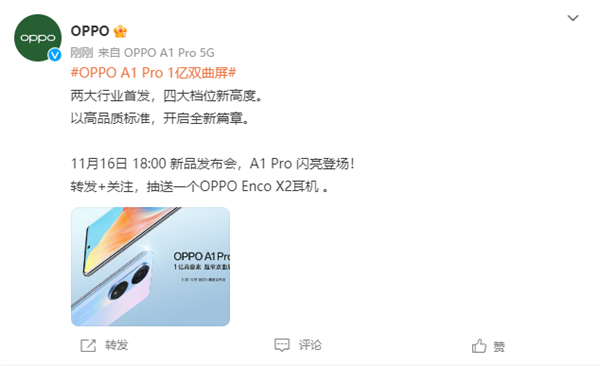 搭载一亿像素双曲屏！OPPO A1 Pro发布会定档11月16日