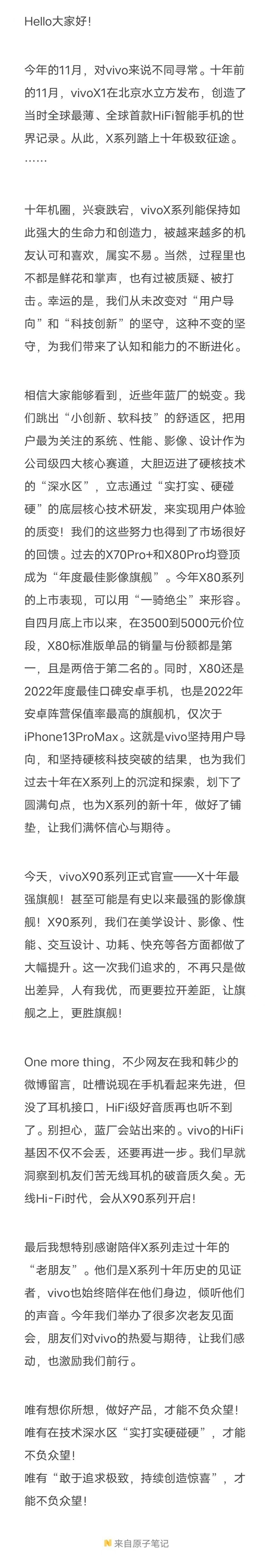 vivo黄韬：X80成为今年安卓保值率最高的机型 仅次于iPhone 13 Pro Max