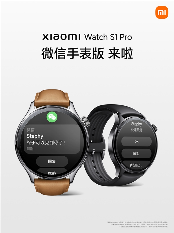 小米手表S1 Pro上线微信手表版：看消息不用掏手机了