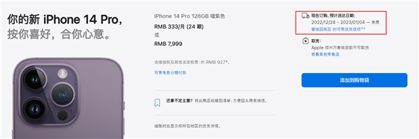 缺货程度堪比首发！iPhone 14 Pro发货已延期至2023年