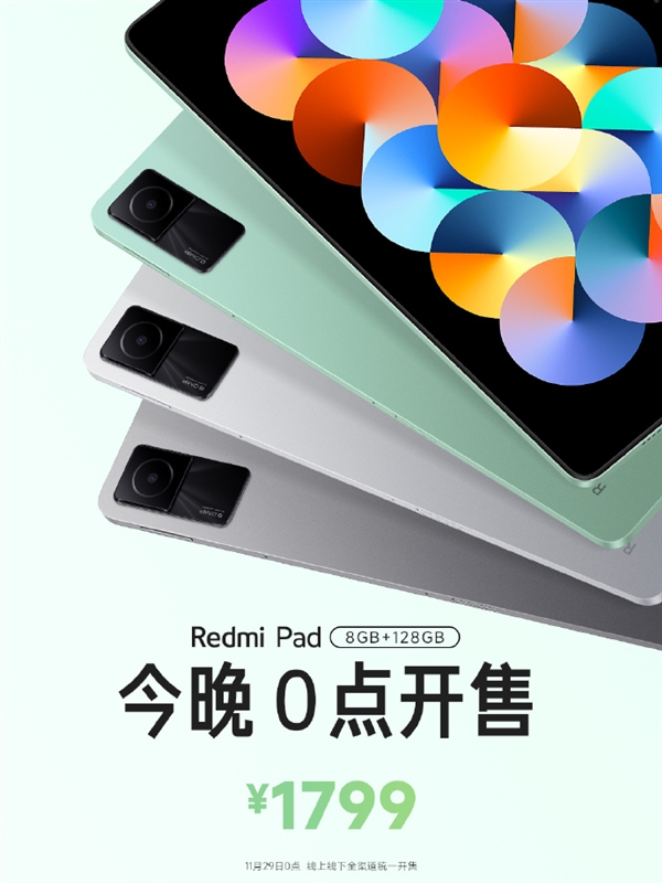Redmi Pad大运存版本今晚开售：8GB+128GB 1799元