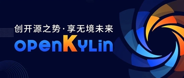 国产CPU与国产OS联合 阿里平头哥加入openKylin社区