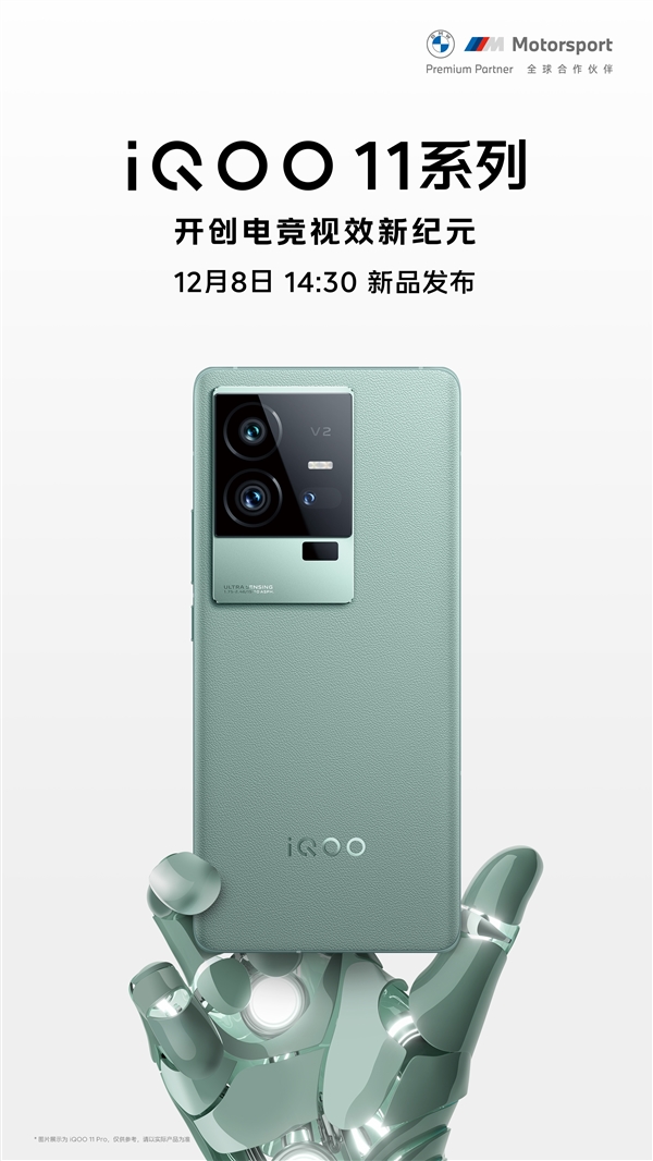 全球首款第二代骁龙8+2K直屏旗舰！iQOO 11今天发