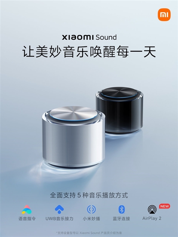 小米最高端音箱！小米Sound Pro外观揭晓：比苹果HomePod炫酷