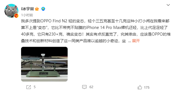 比直板机更轻！OPPO Find N2重量吊打iPhone 14 Pro Max