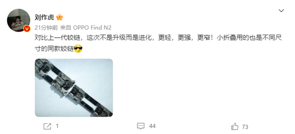 OPPO Find N2铰链首曝！折叠屏手机从此变天：竟比直板机还轻