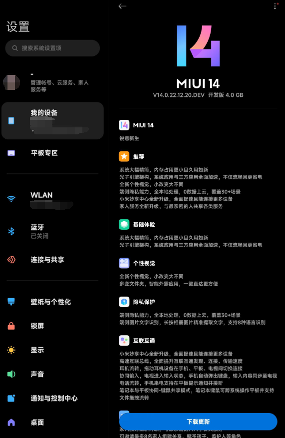 喜提安卓13！小米平板5/Pro 12.4推送MIUI 14开发版：支持光子引擎