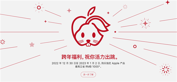 苹果中国开启新年福利：iPhone 13等降价优惠千元！