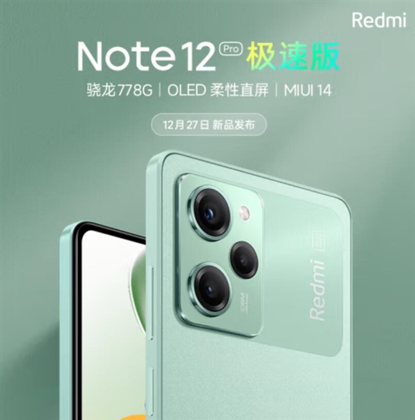 第一款预装MIUI 14的千元机 Redmi Note 12 Pro极速版上架接受预约