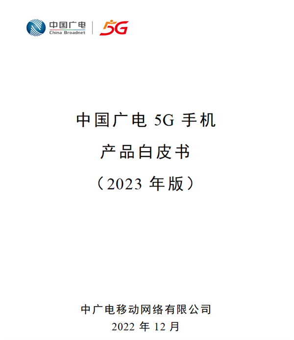 中国广电：开机选网优先5G 不支持2G、3G网络