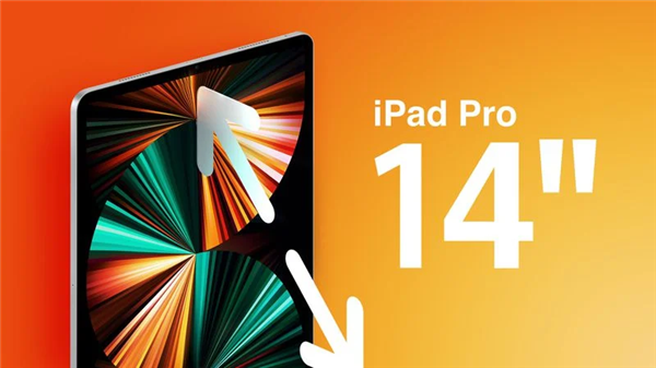 最大尺寸iPad被砍！曝苹果不打算在今年发14.1英寸iPad Pro