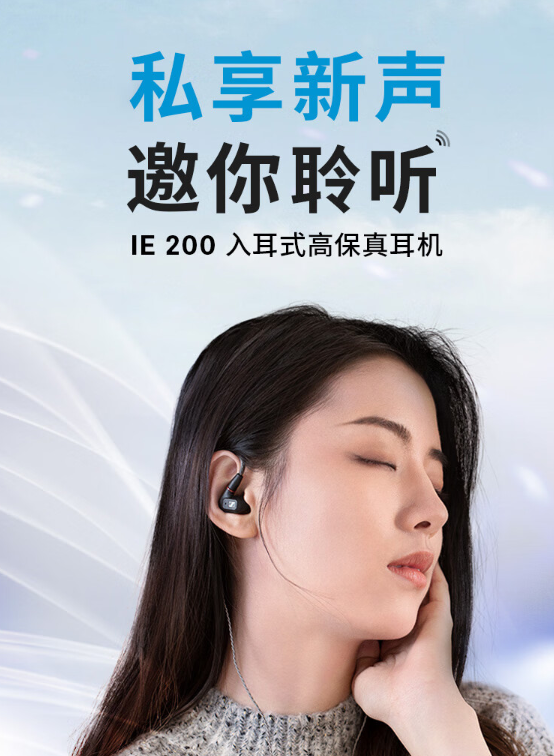 1299元 森海塞尔新款IE200有线耳机上架：配备7毫米超宽频换能器