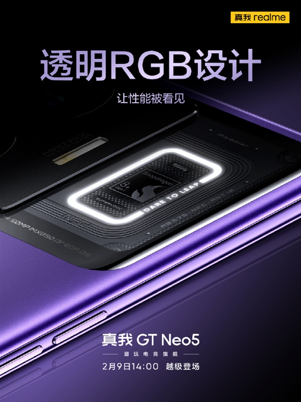 真我GT Neo5后壳抢眼：透明RGB设计 集成NFC