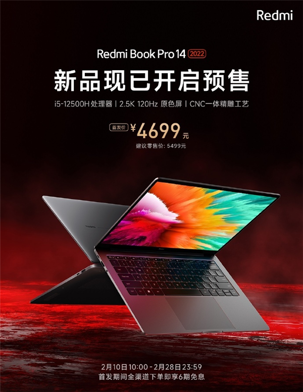 首发4699元 RedmiBook Pro 2022升级满血酷睿i5：核心数大涨50%