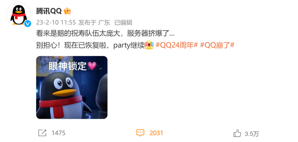 24岁生日当天崩了！腾讯QQ回应：服务器挤爆了 现已恢复