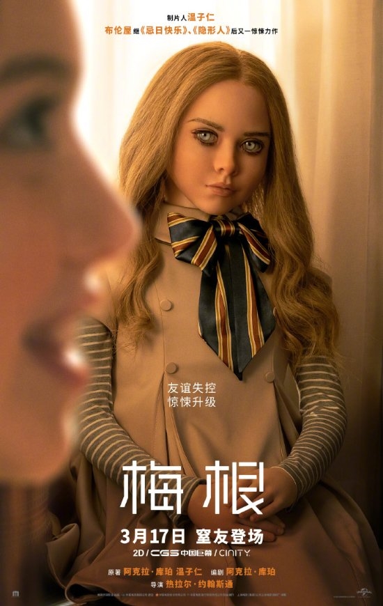 温子仁电影《梅根》定档3月17日：恐怖“窒友”AI娃娃来了！
