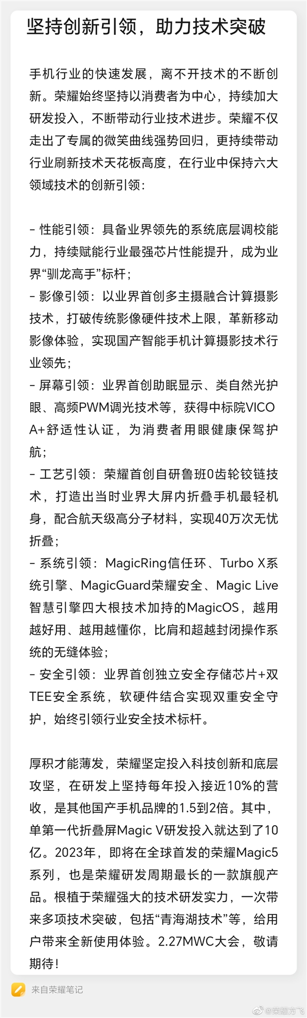 荣耀Magic5有重磅突破：首发“青海湖”技术